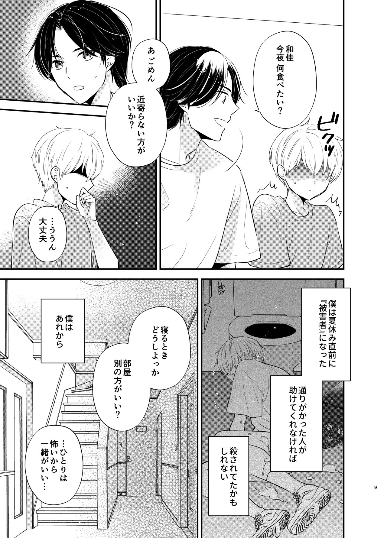 Yoshi niichan onegai yamenaide - Page 6