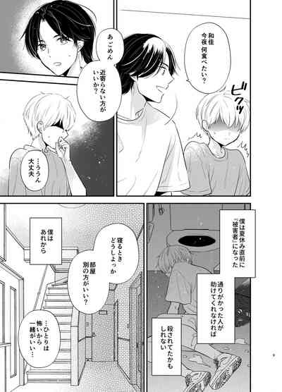 Yoshi niichan onegai yamenaide 6