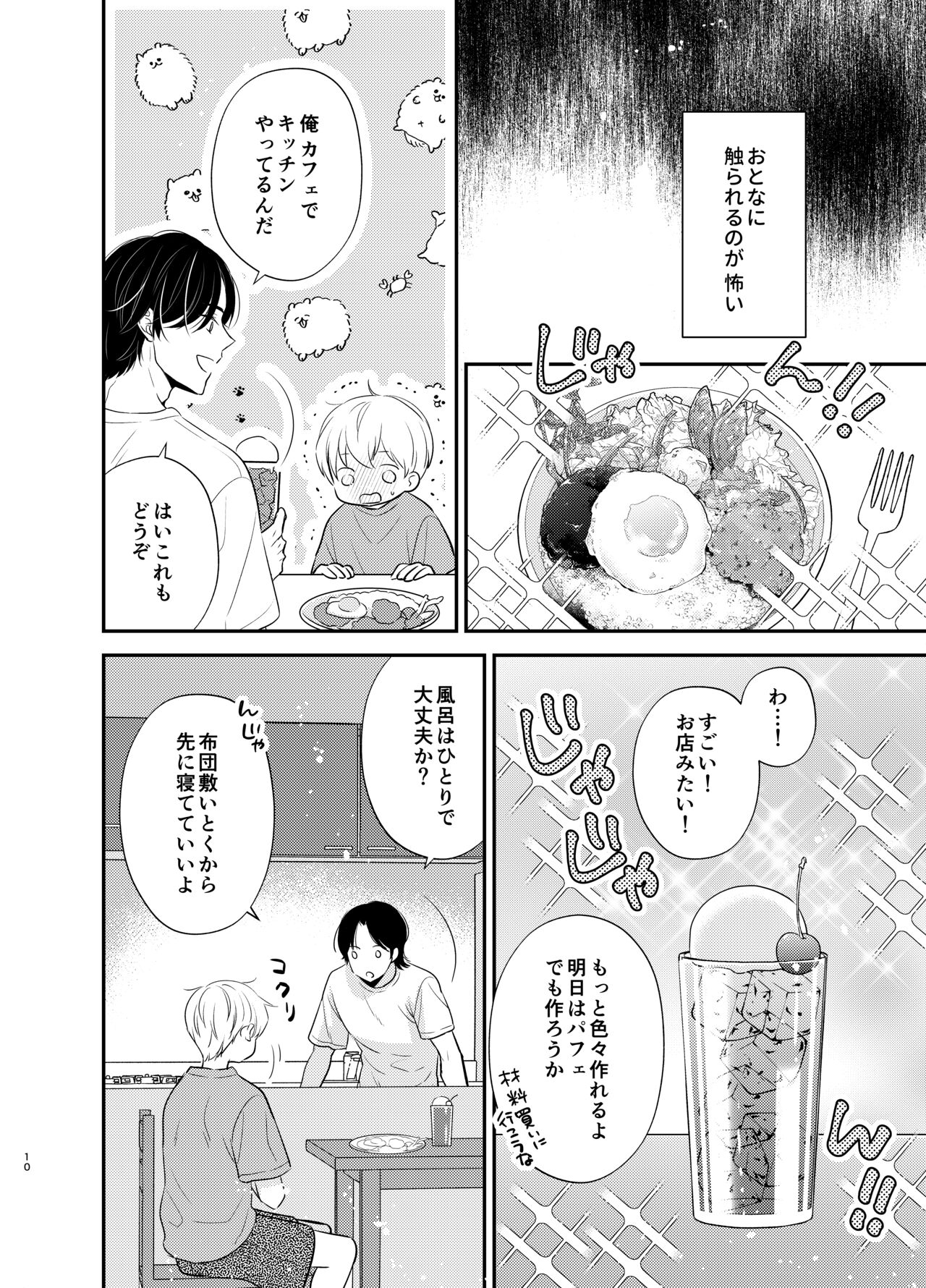 Yoshi niichan onegai yamenaide - Page 7