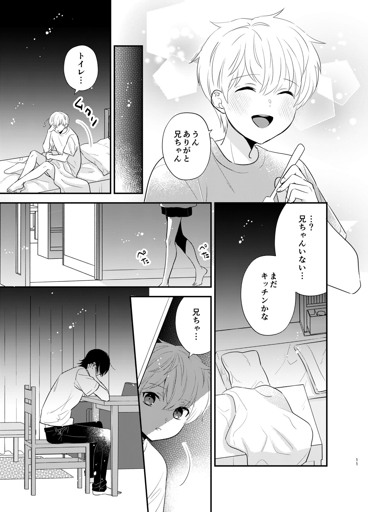 Yoshi niichan onegai yamenaide - Page 8