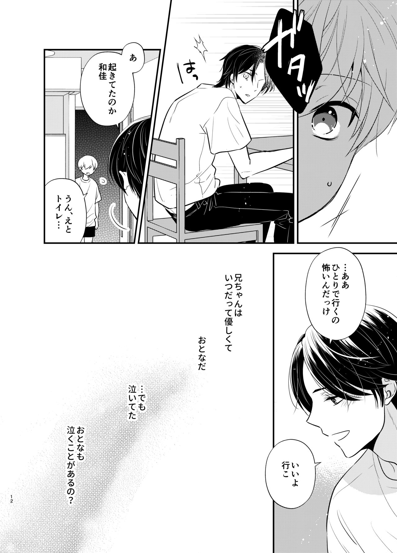 Yoshi niichan onegai yamenaide - Page 9