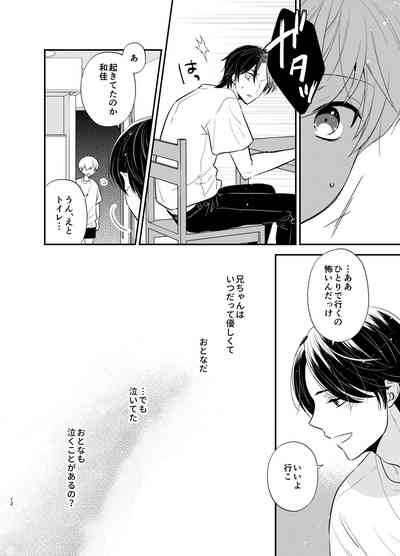 Yoshi niichan onegai yamenaide 9