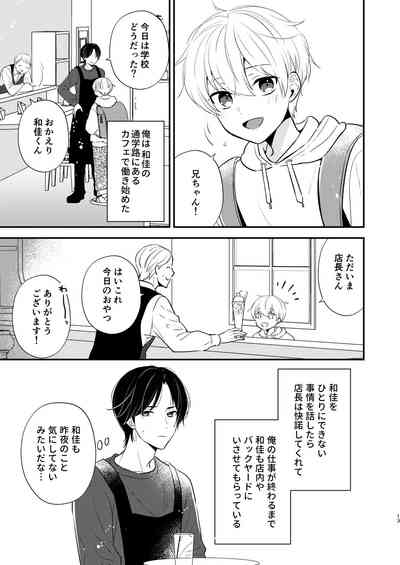 Yoshi niichan onegai yamenaide 2 10