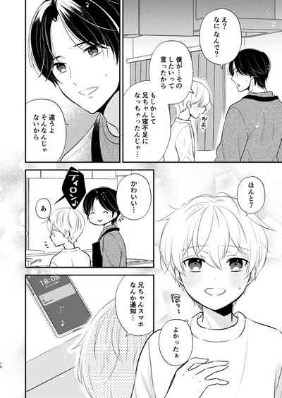 Yoshi niichan onegai yamenaide 2 7