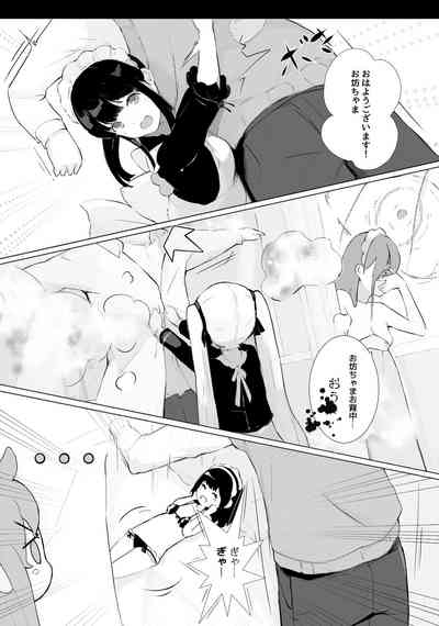 Nani ka Maid no Hanashi 7