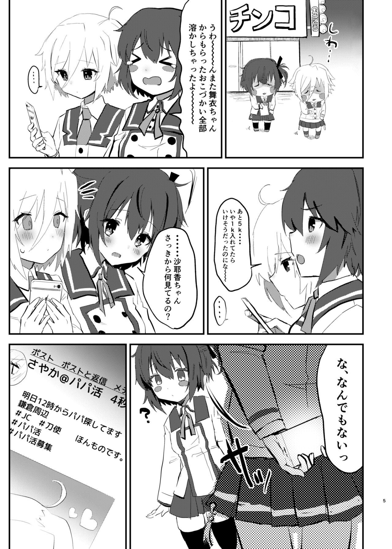 Pchan - Page 3