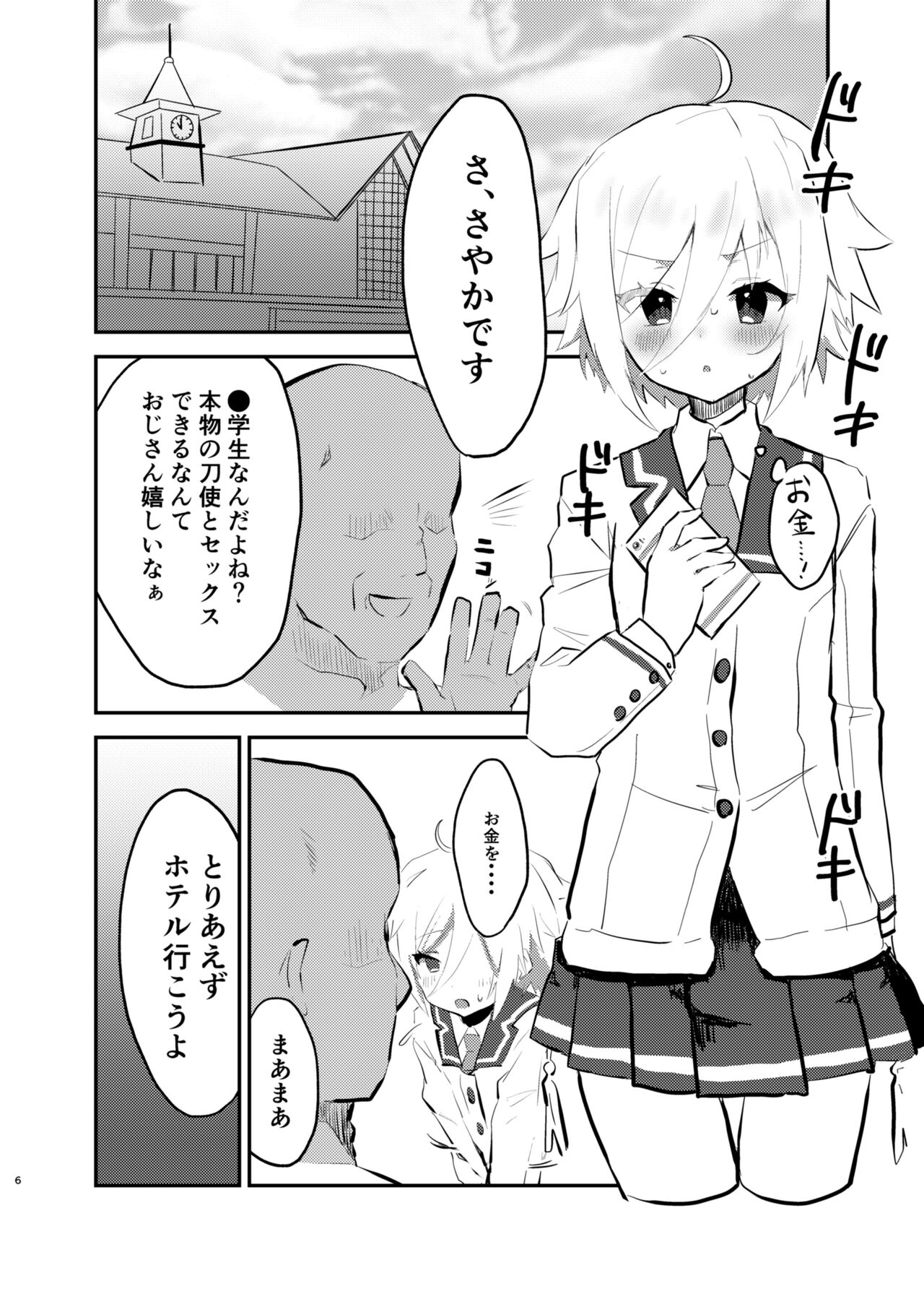 Pchan - Page 4