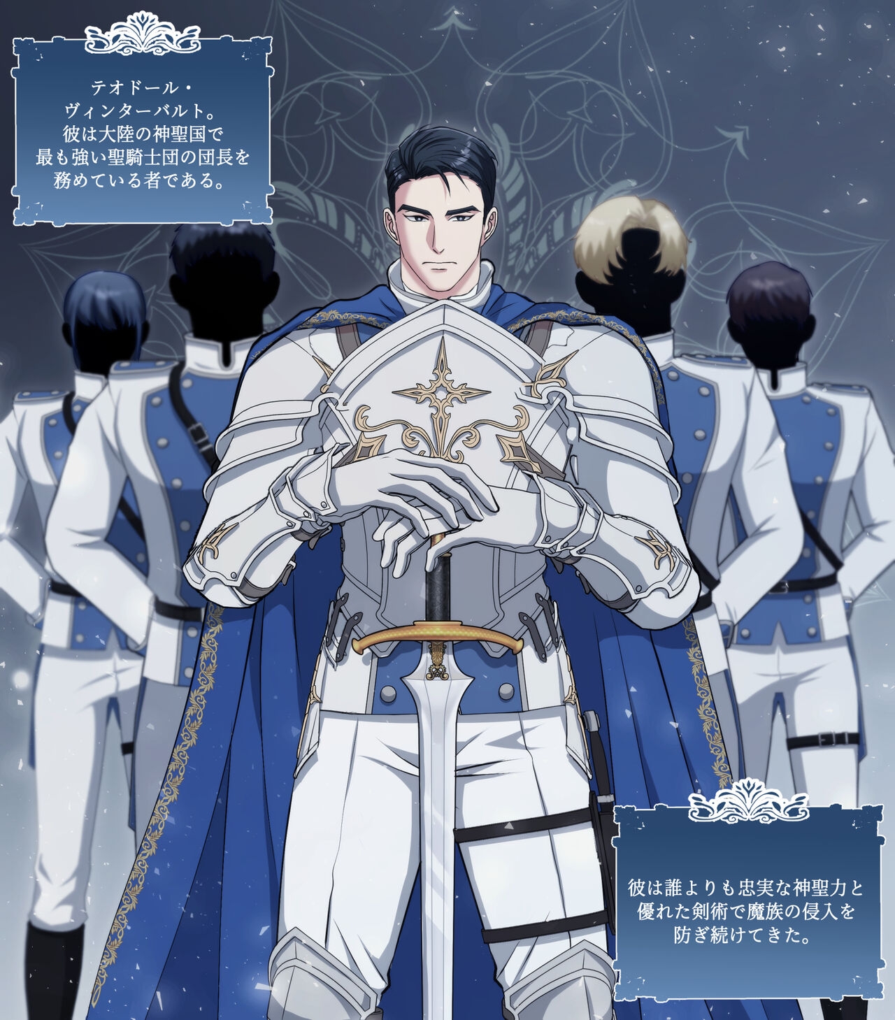 騎士団長テオドール_礼拝堂編 - Page 4