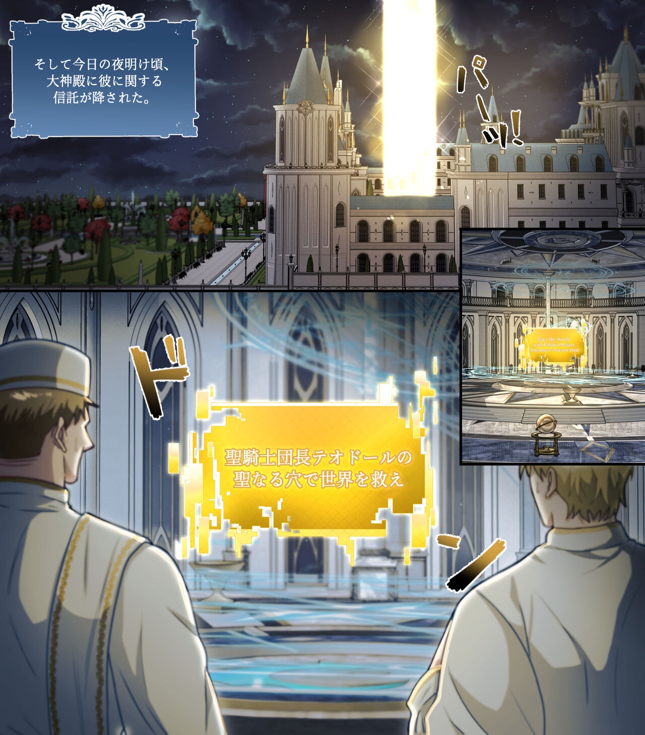 騎士団長テオドール_礼拝堂編 - Page 5