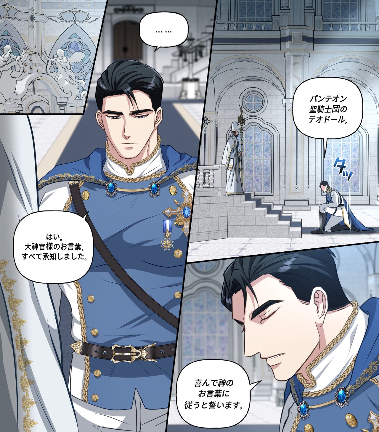 騎士団長テオドール_礼拝堂編 - Page 7