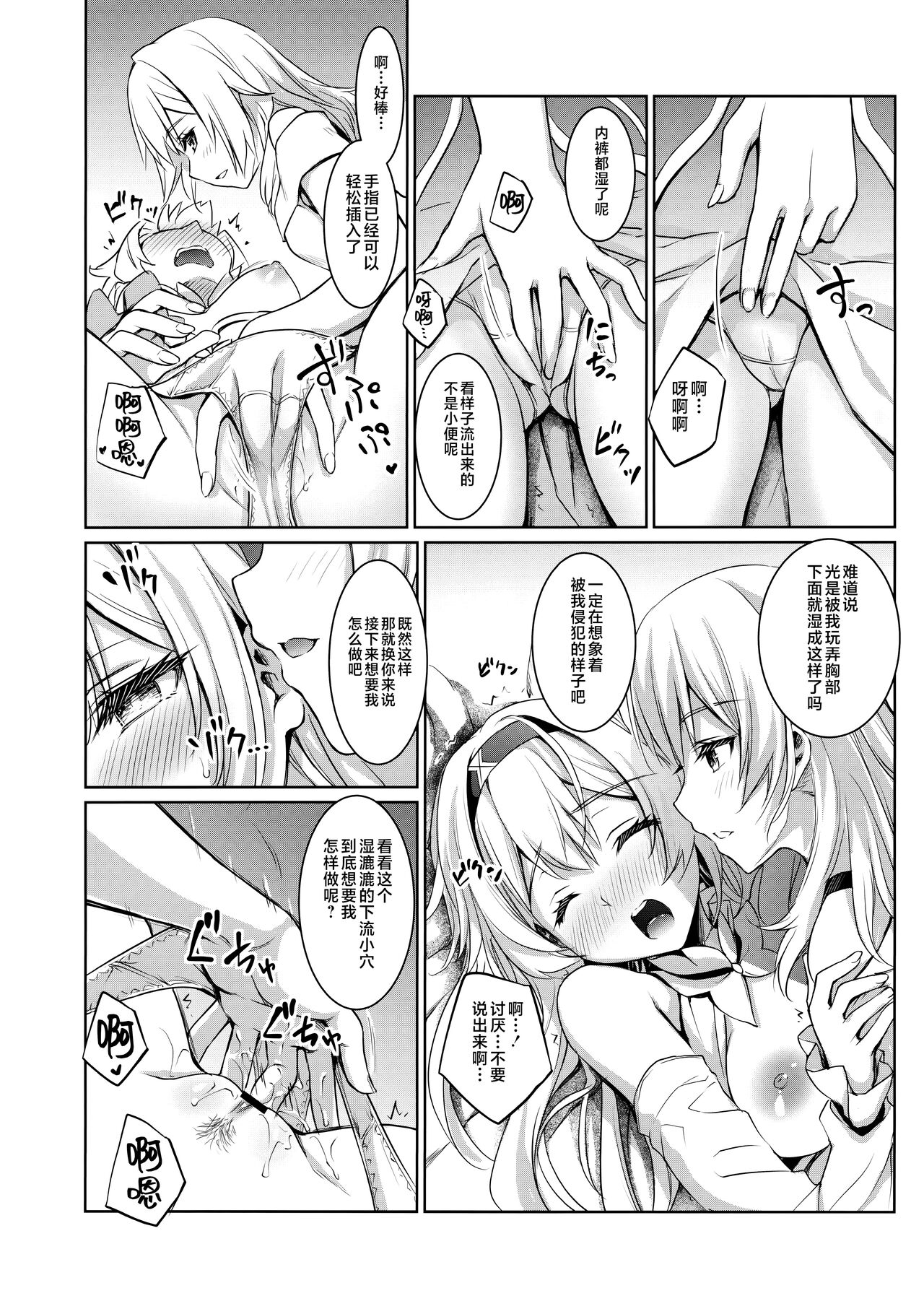 Firefly to Sex Shinai to Derarenai Heya ni Tojikomeraremashita - Page 11