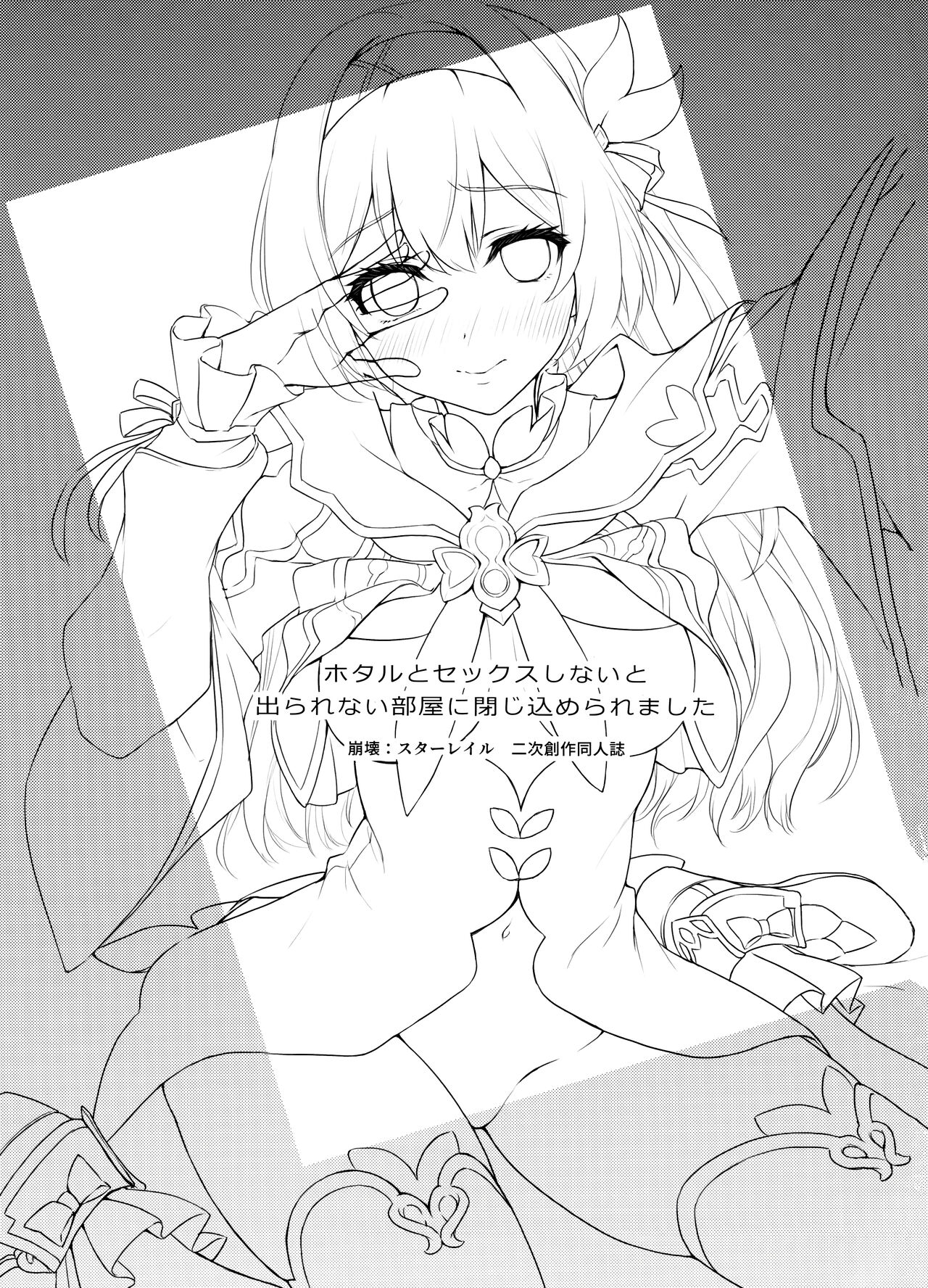 Firefly to Sex Shinai to Derarenai Heya ni Tojikomeraremashita - Page 2