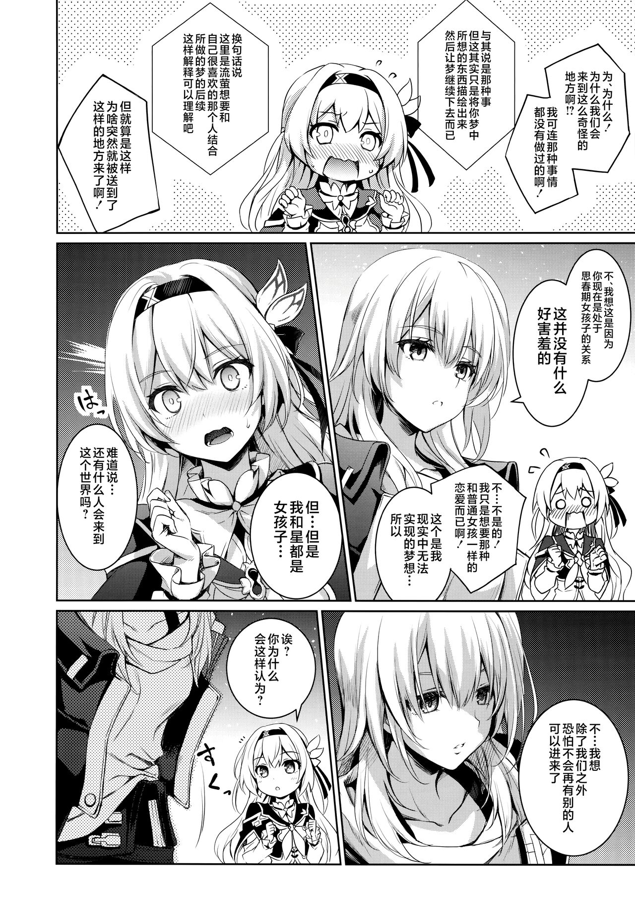 Firefly to Sex Shinai to Derarenai Heya ni Tojikomeraremashita - Page 5