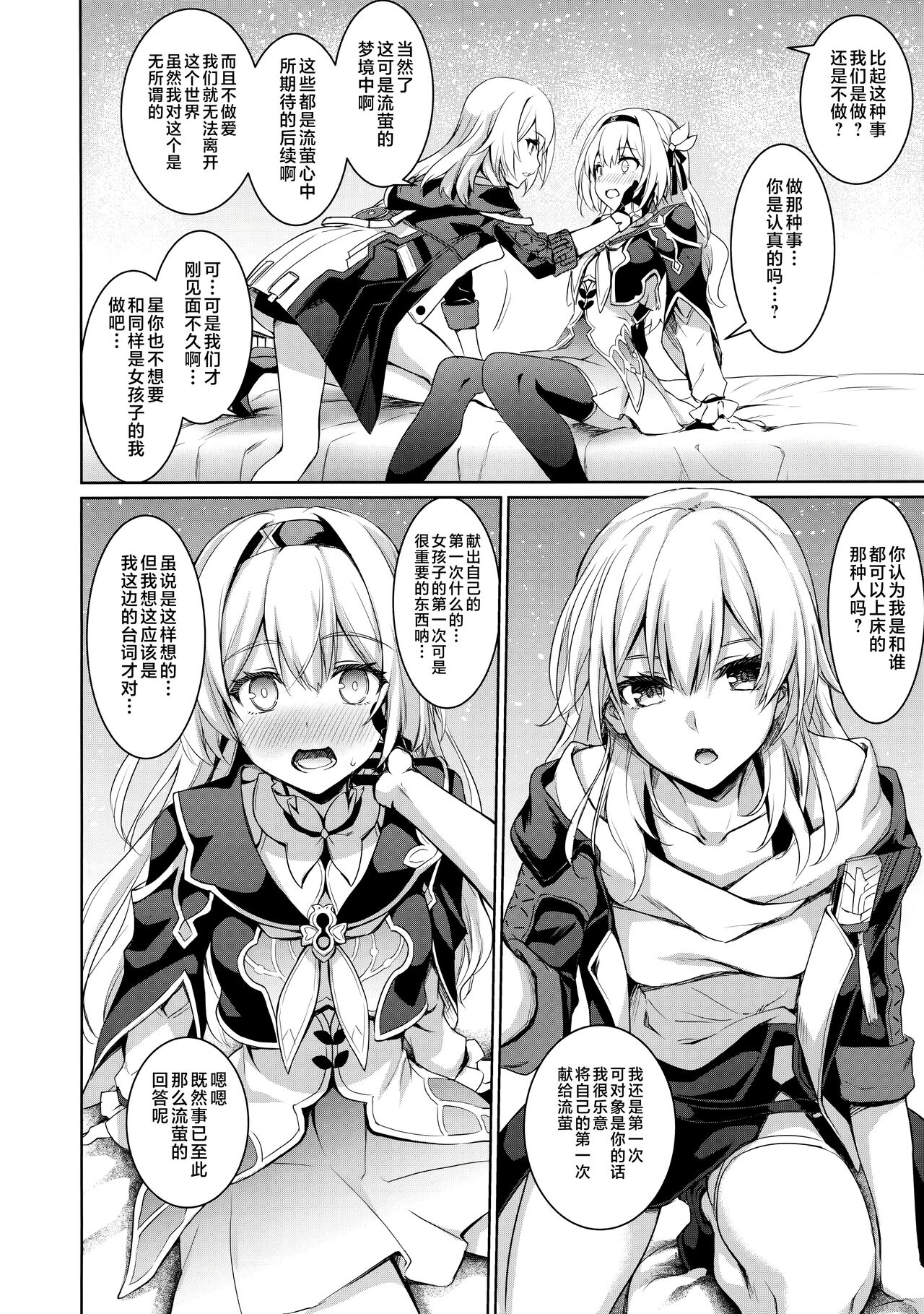Firefly to Sex Shinai to Derarenai Heya ni Tojikomeraremashita - Page 7