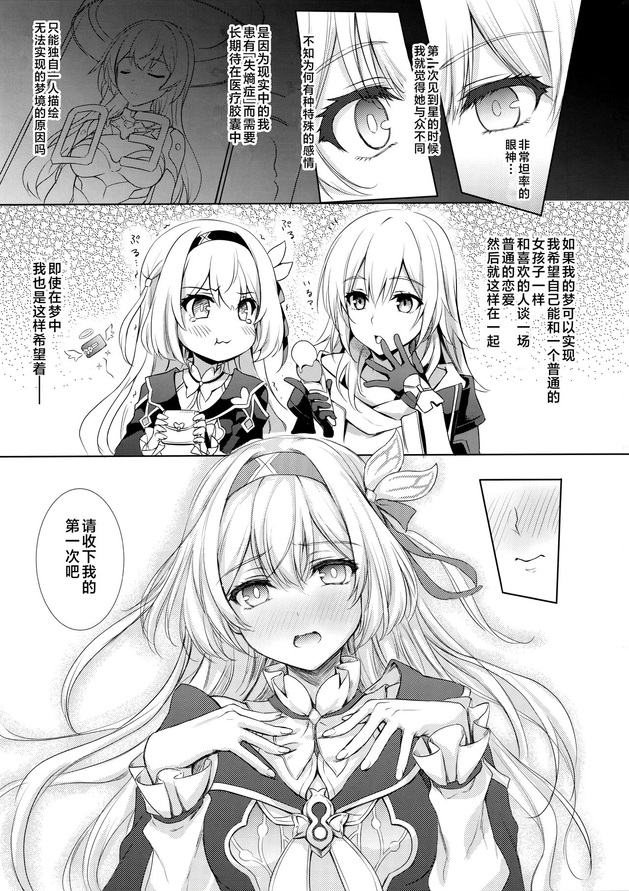 Firefly to Sex Shinai to Derarenai Heya ni Tojikomeraremashita - Page 8