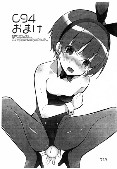 C94 Omake 0