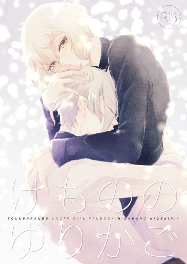 Kemono no Yurikago 1
