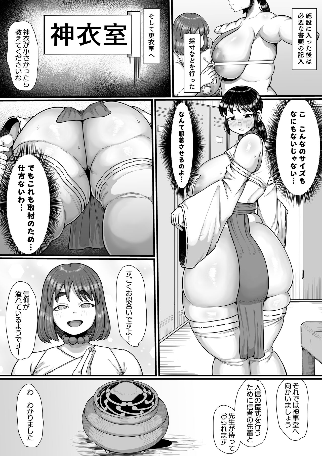 Futanari ga Kyouso no Shuukyou wa Jitsuzai Shita! Kisha no Taiatari Sennyuu Shuzai Report - Page 7