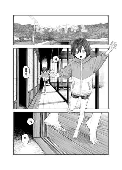 Natsuyasumi 3
