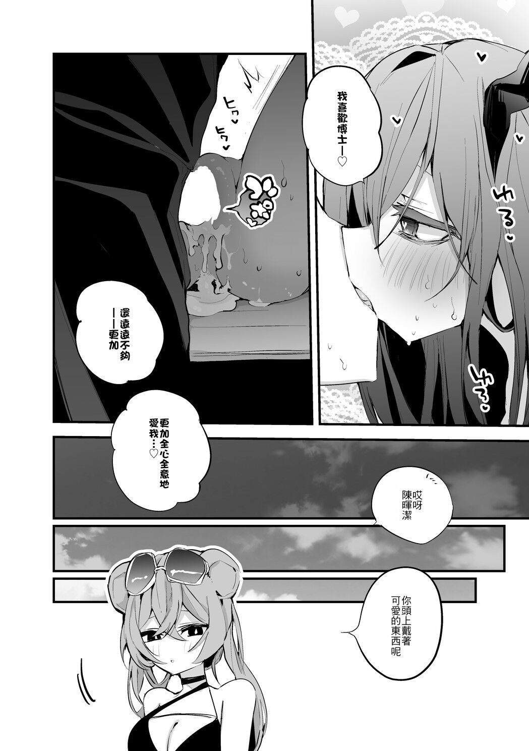 Chen to Mizugi de Hen 6