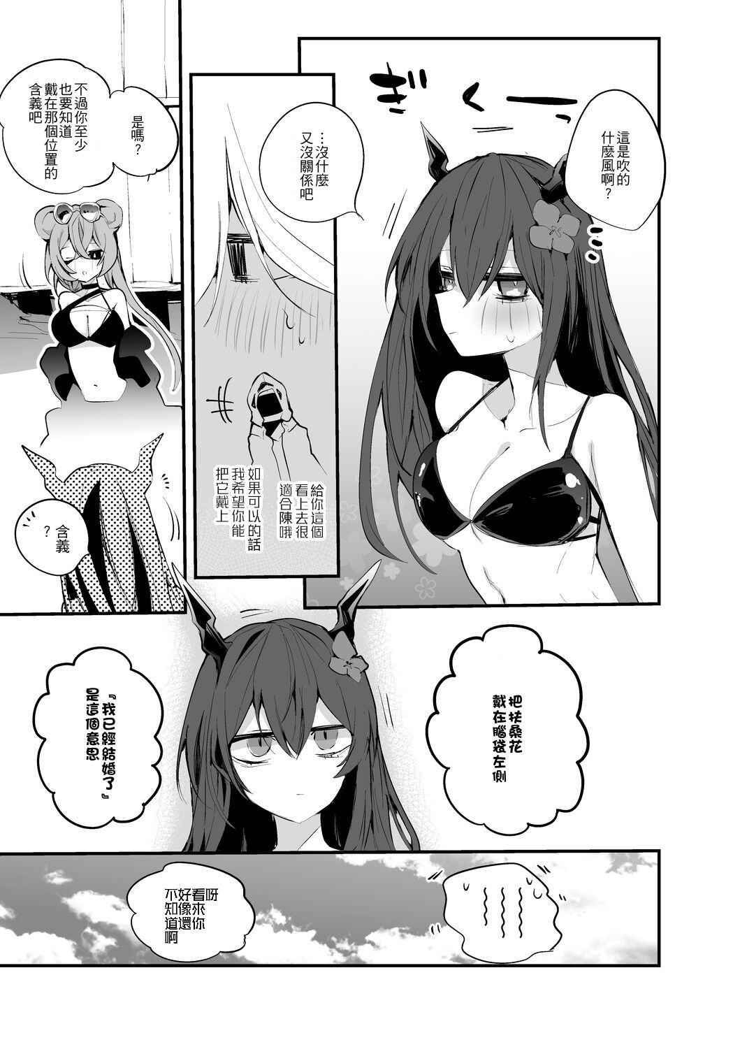 Chen to Mizugi de Hen 7