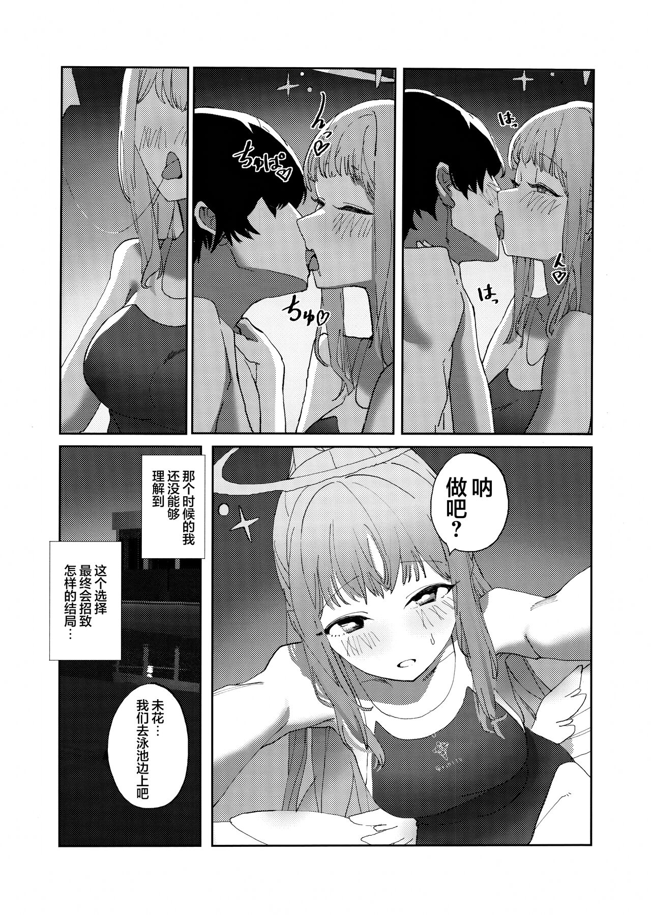 Yandere Archive | 病娇档案 - Page 10