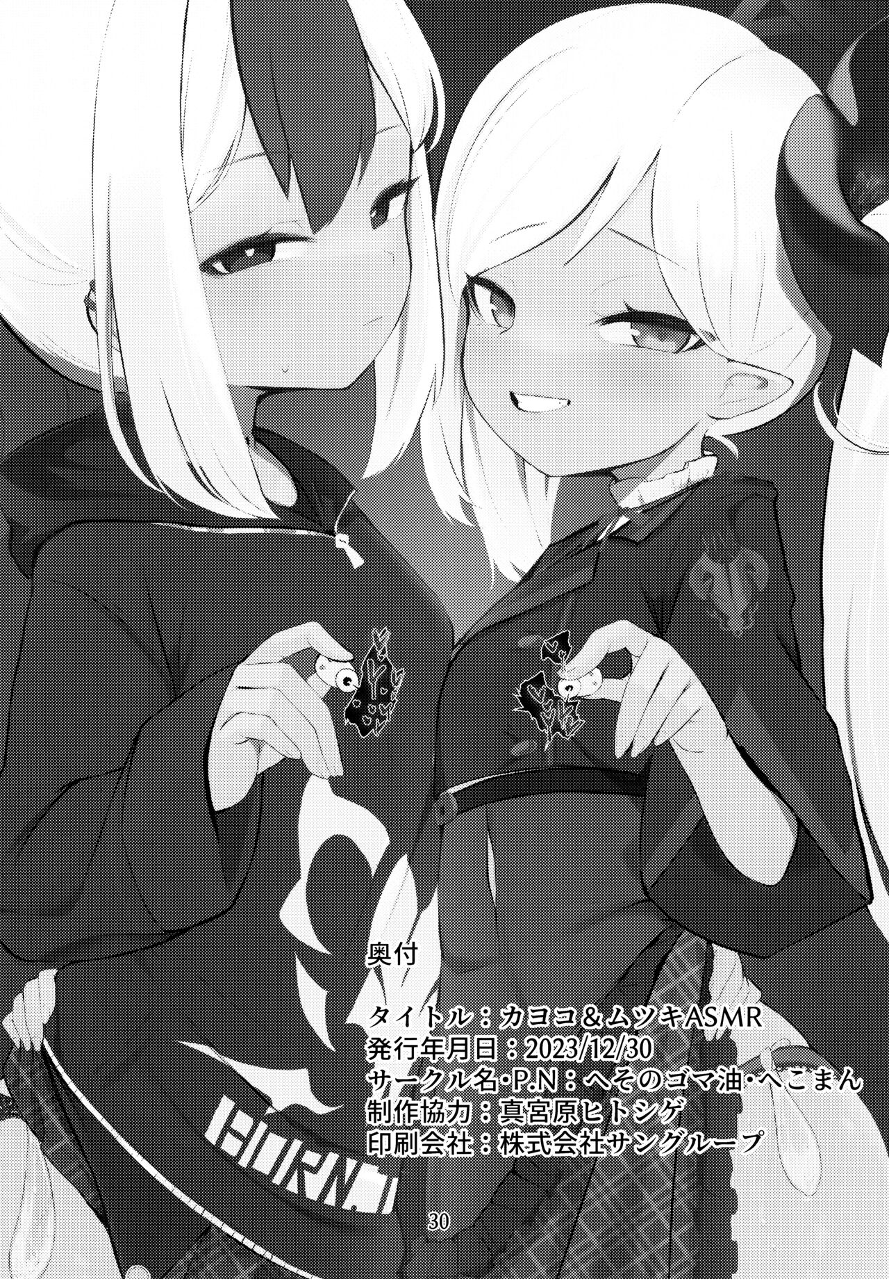 Kayoko & Mutsuki ASMR - Page 30