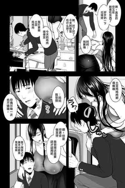 Mashou no Haha | 魔性之母 3