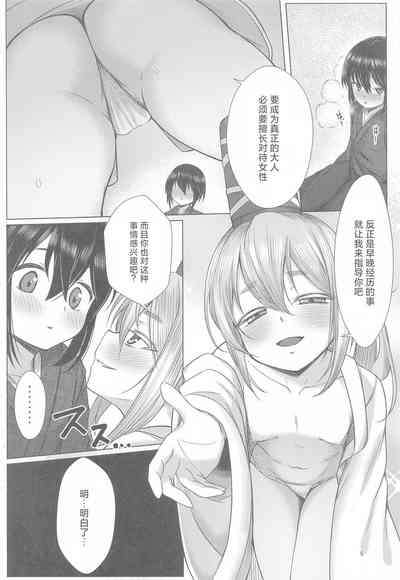 Onushi ni Onna o Oshiete Yarou 5