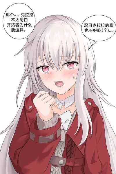 Clara Ashi Nameru Manga | 将克拉拉的玉足品鉴一番的漫画 7