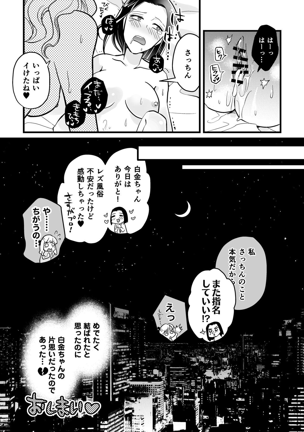 Douryou ga Les Fuuzoku de Hataraite Ita Hanashi - A story about a colleague working in a lesbian sex - Page 19