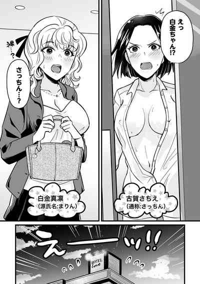 Douryou ga Les Fuuzoku de Hataraite Ita Hanashi - A story about a colleague working in a lesbian sex 4