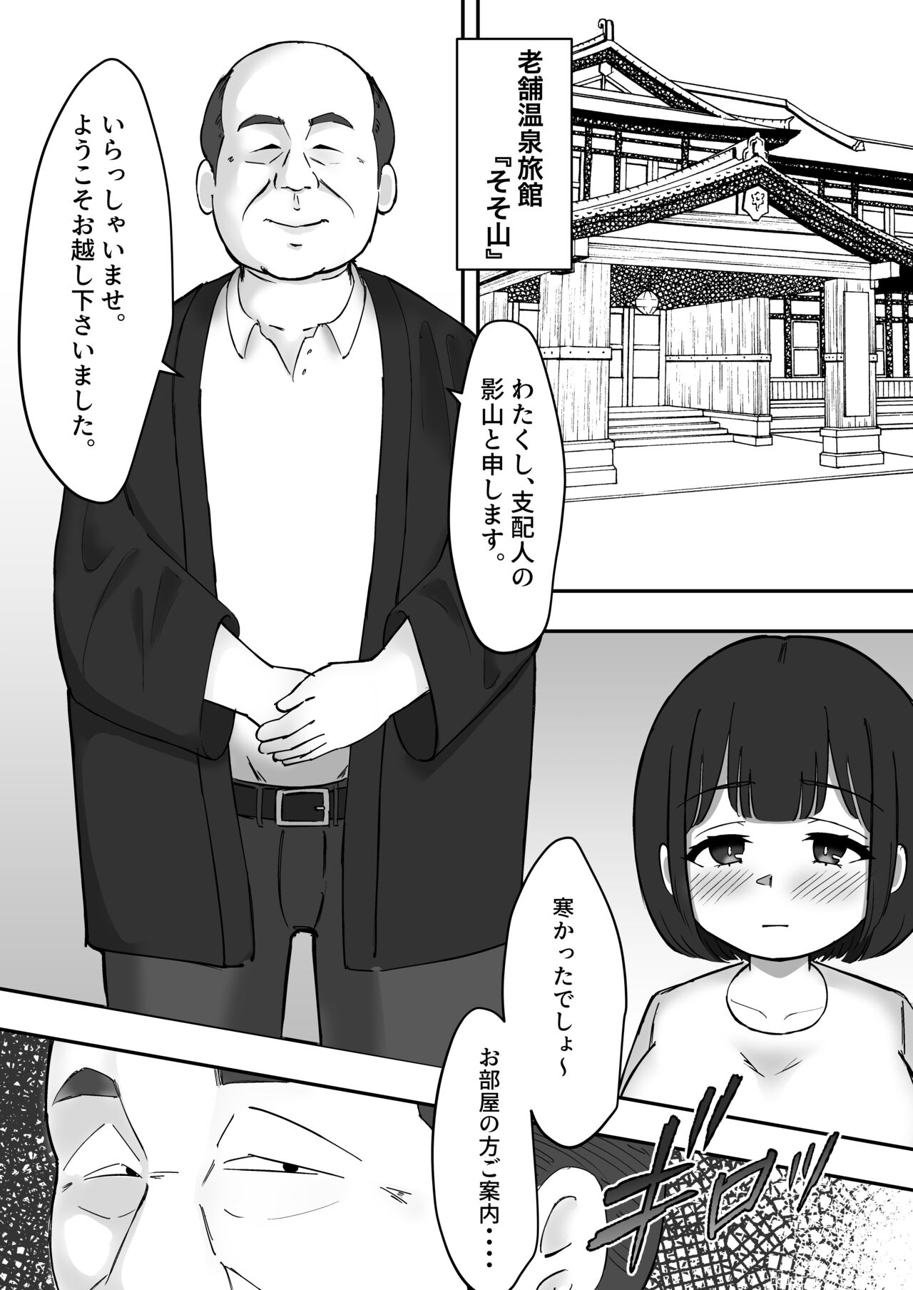 Dekachichi Kanojo wa Oji-san ni Onsen de Haramasex Sareru. 2