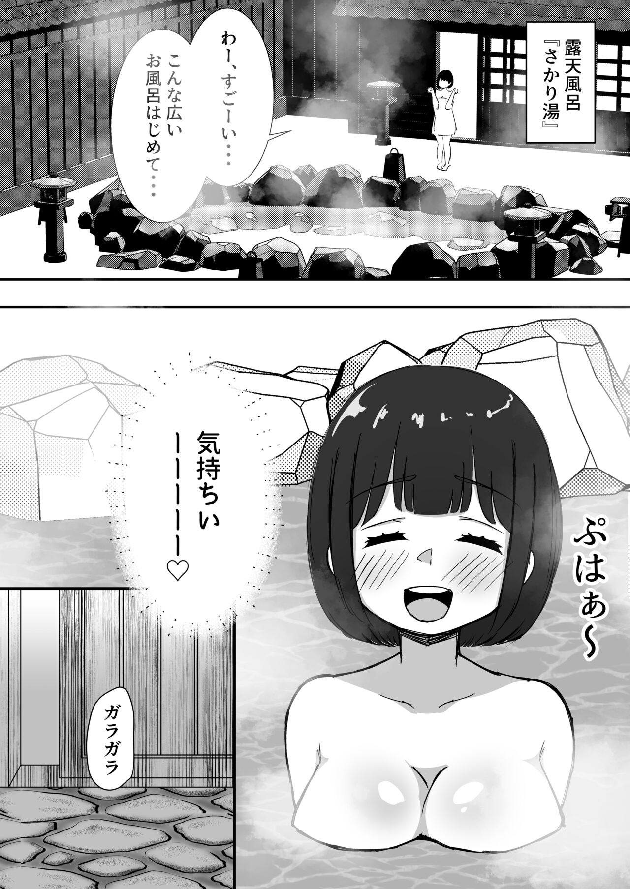 Dekachichi Kanojo wa Oji-san ni Onsen de Haramasex Sareru. 4