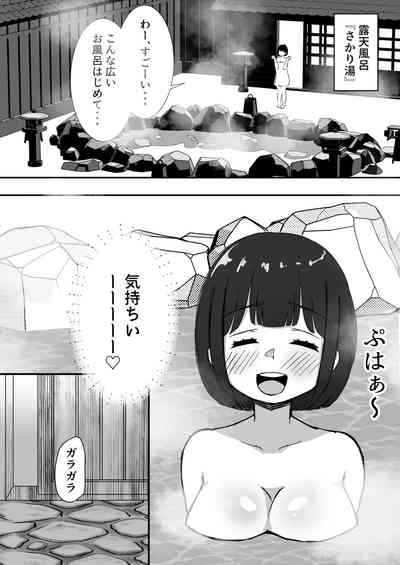 Dekachichi Kanojo wa Oji-san ni Onsen de Haramasex Sareru. 5