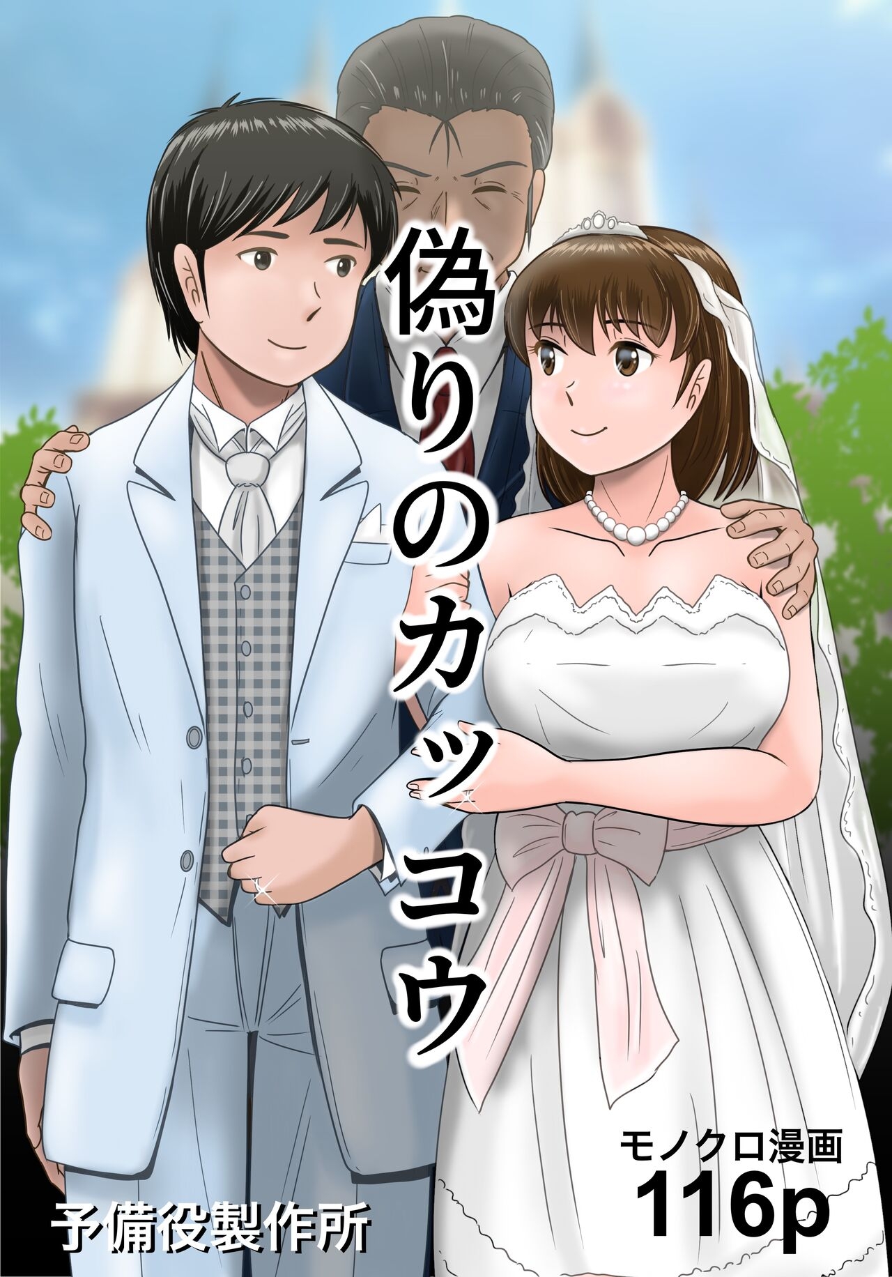 Gay Hardcore Itsuwari no Kakkou- Original hentai Twinkstudios 2 Itsuwari no Kakkou 0