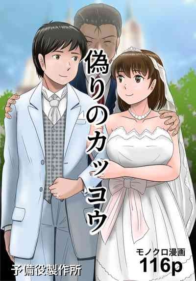 Itsuwari no Kakkou 1