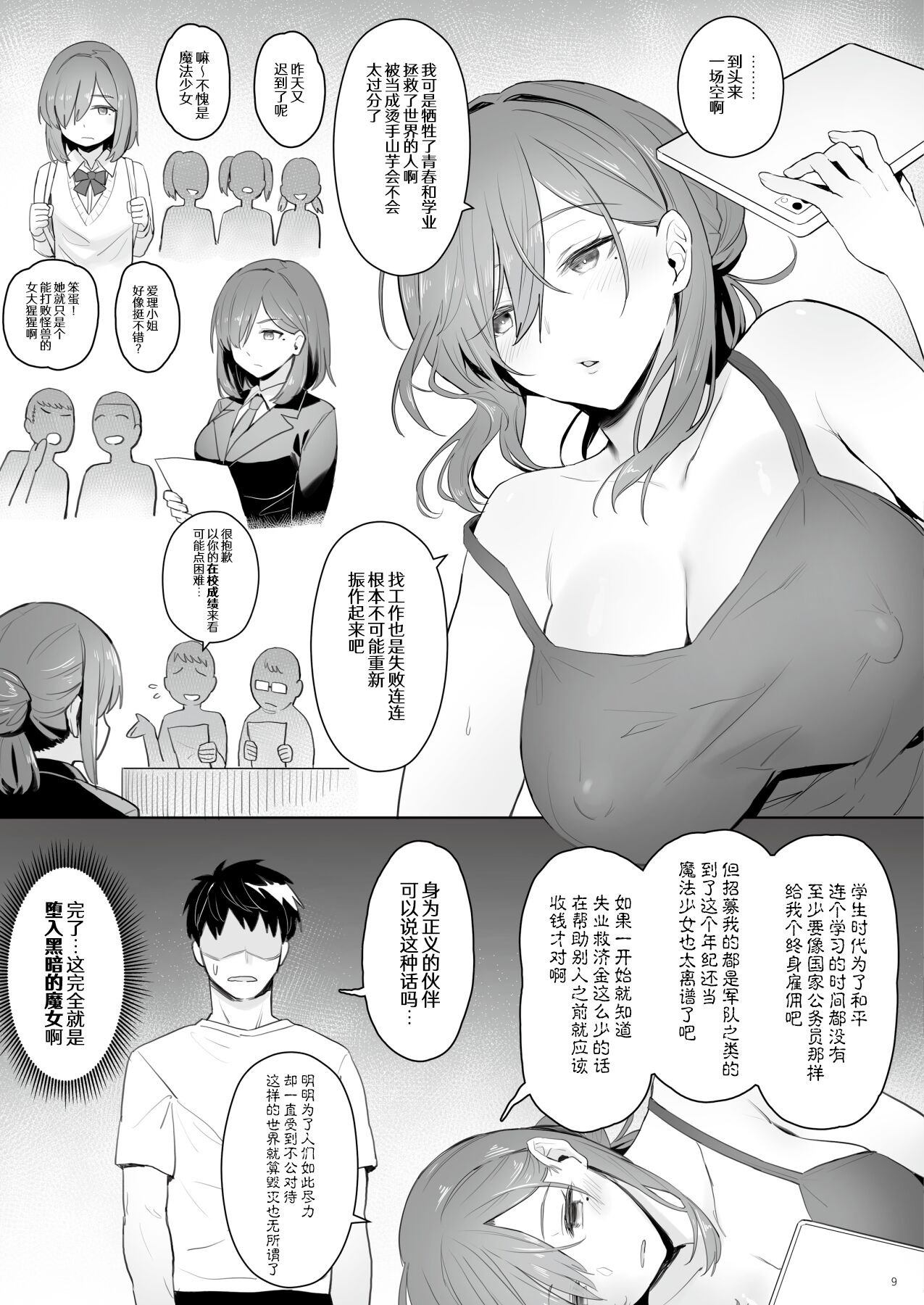Moto Mahou Shoujo no Hikikomori Seikatsu - Page 8