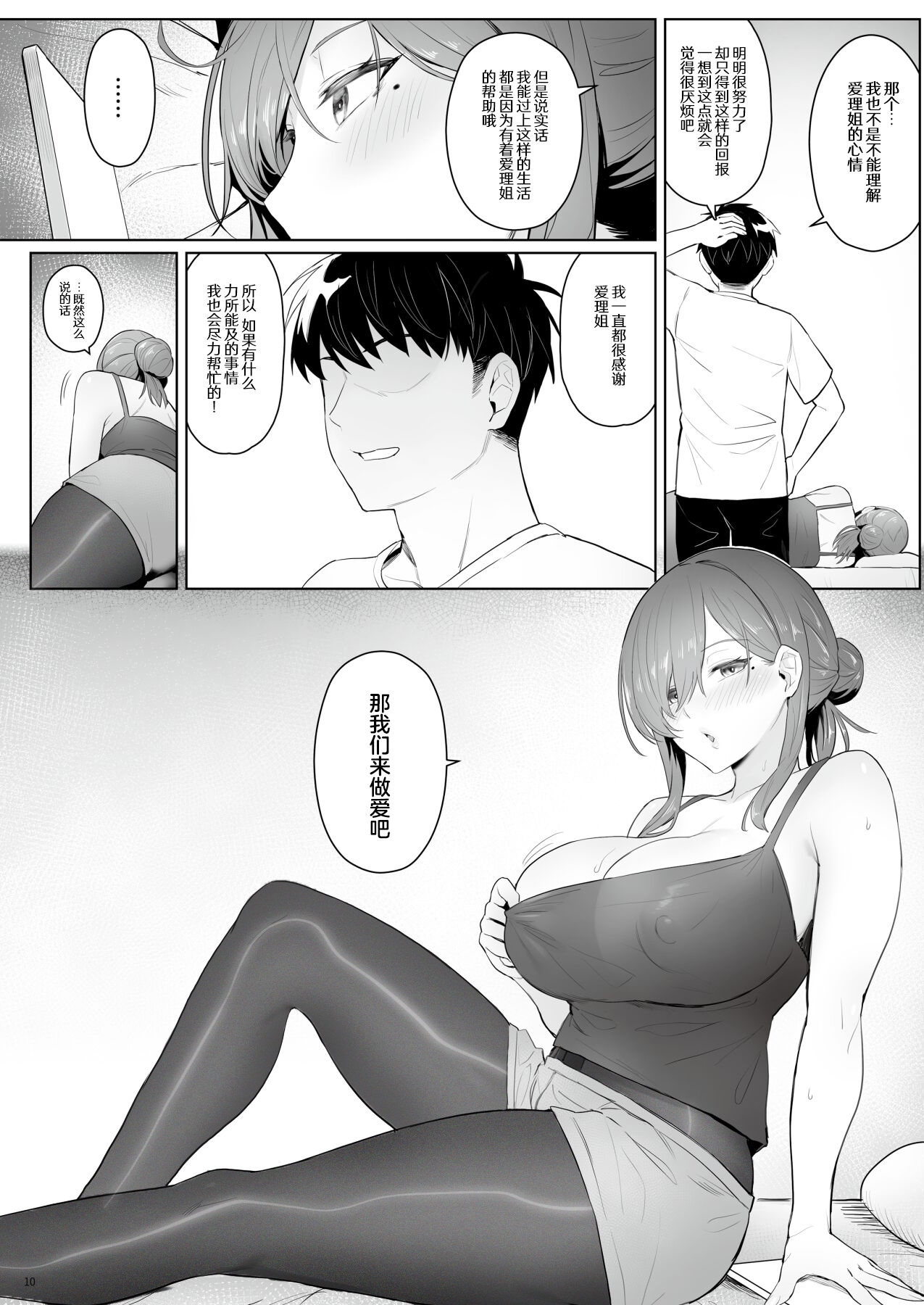 Moto Mahou Shoujo no Hikikomori Seikatsu - Page 9