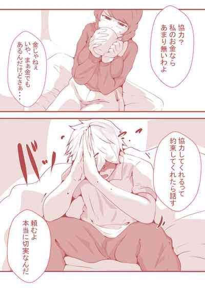 夫の弟にガチで寝取られて 10