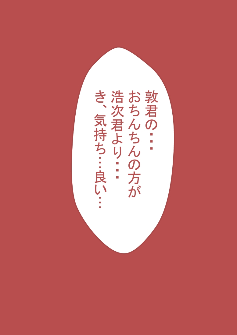 夫の弟にガチで寝取られて 122