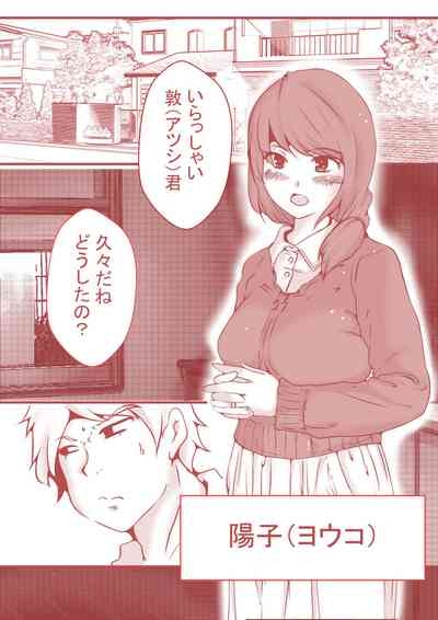 夫の弟にガチで寝取られて 2