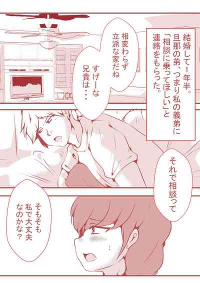 夫の弟にガチで寝取られて 3