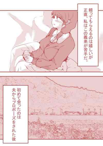 夫の弟にガチで寝取られて 5