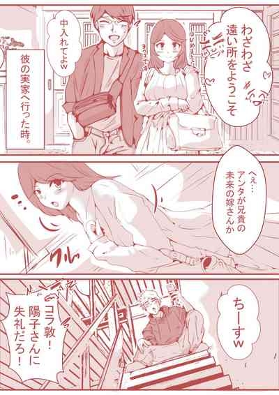 夫の弟にガチで寝取られて 6