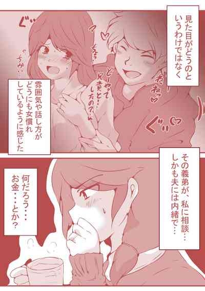 夫の弟にガチで寝取られて 8