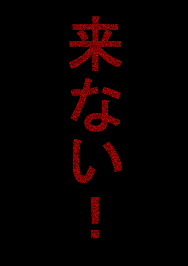 夫の弟にガチで寝取られて 94