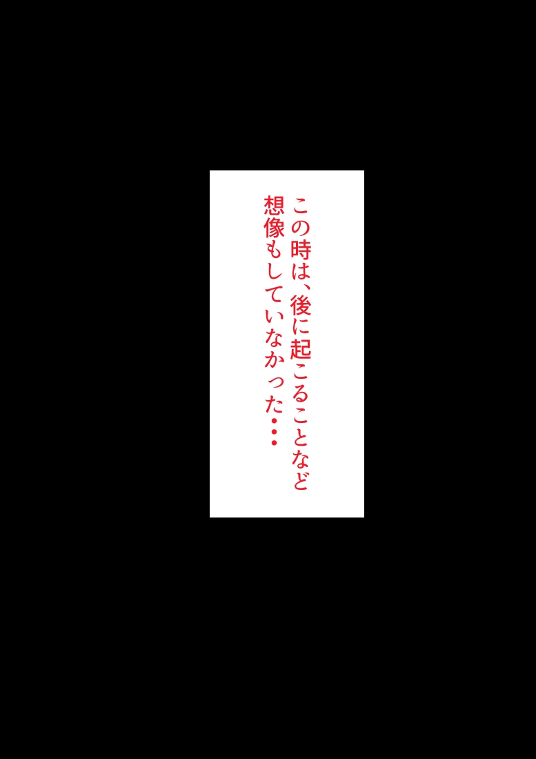 仕組まれ旅行〜ハメられた私〜 5