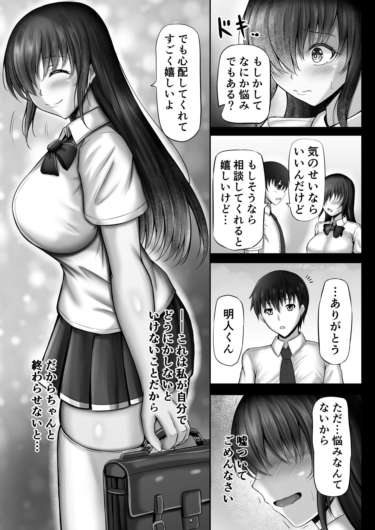 Monoshizuka na Kanojo ga Netorareru Made 2 24