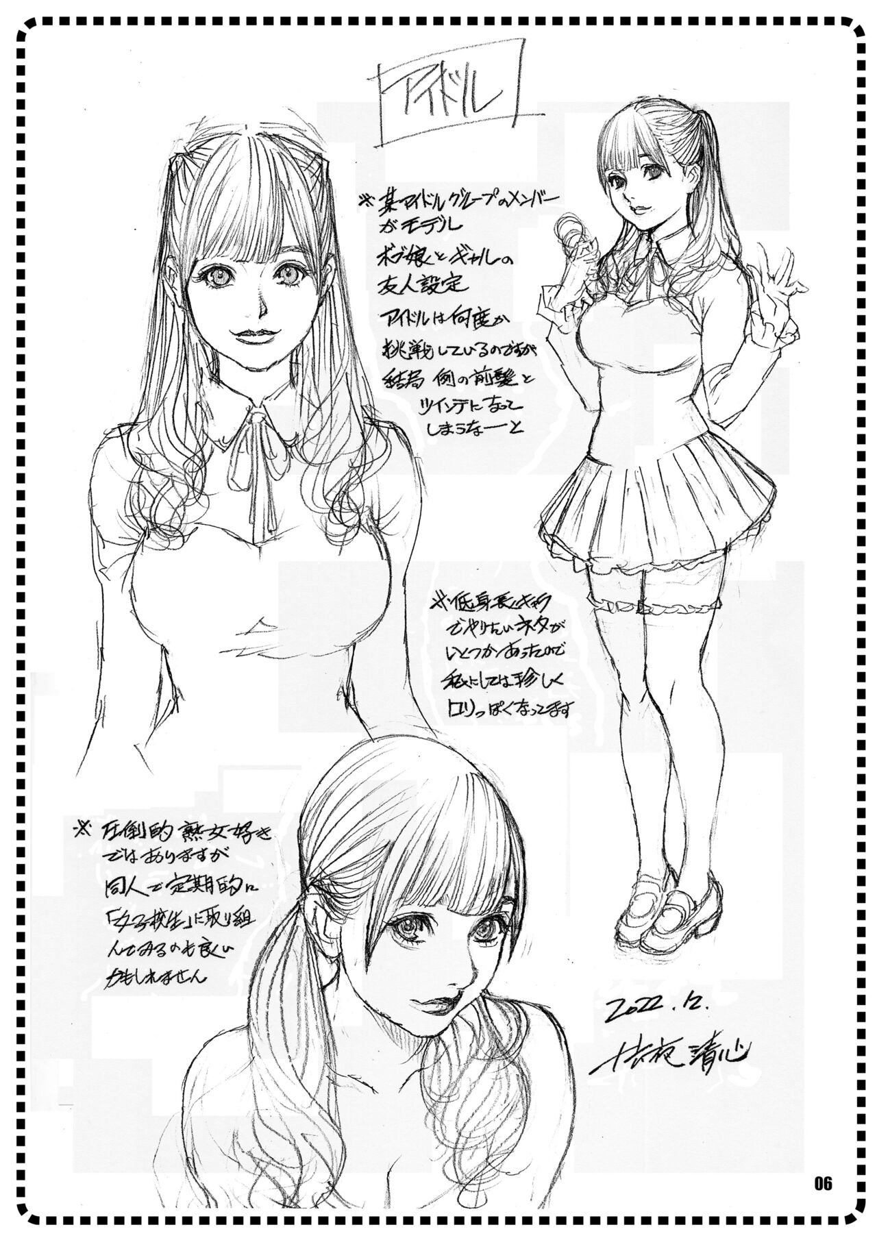 School Girls' Sex Figure Kai 5